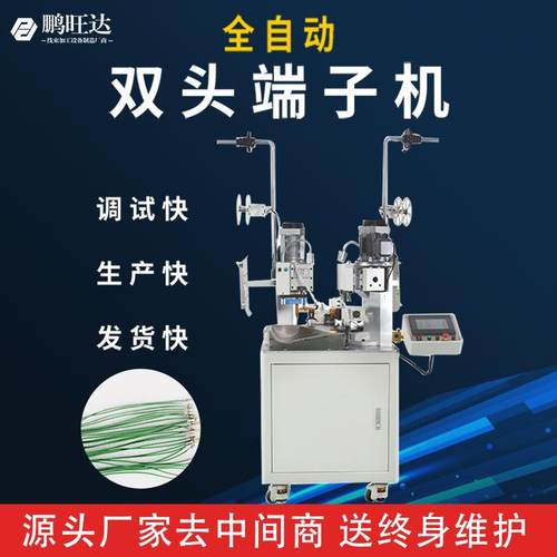厂家供应全自动双头端子机剥皮裁线压接机半自动剥皮打端子机