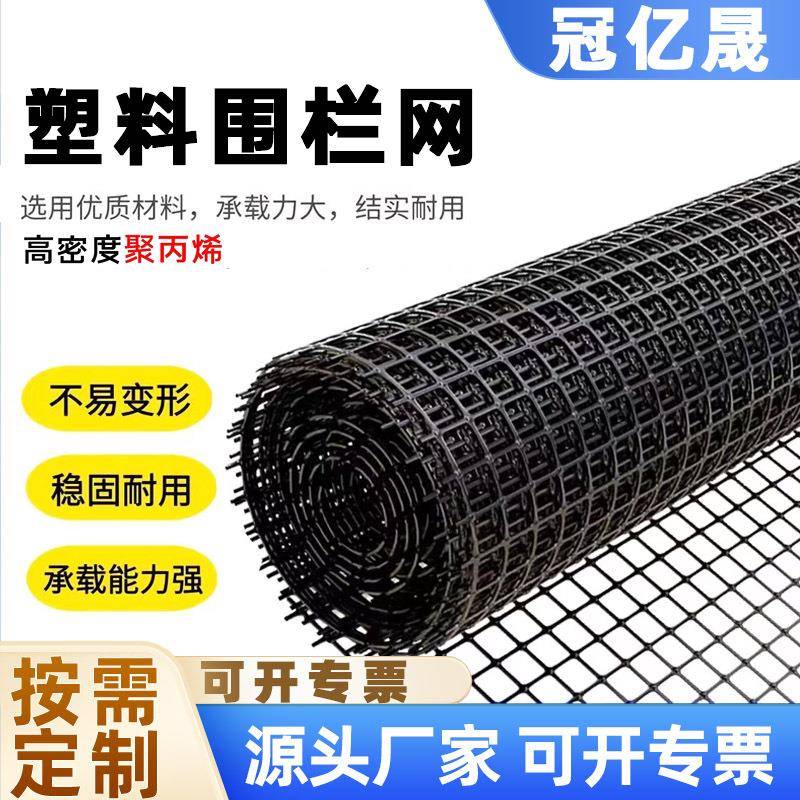 土工格栅养殖圈地护栏网户外塑料围栏网厂家防护用隔离网耐压