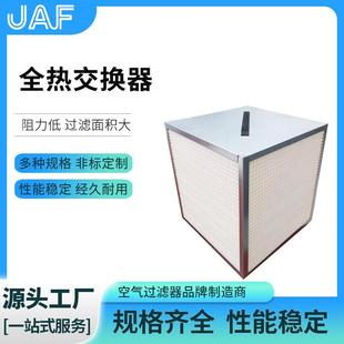 新风全热交换滤芯新风换气机配件滤芯热板式热交换器过滤芯