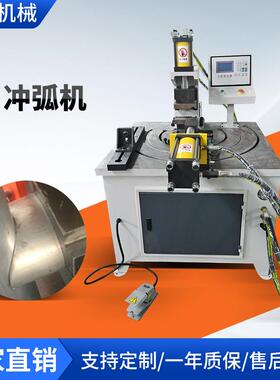冲弧机液压CH-60NC不锈钢管冲弧成型机金属成型冲弧机数控