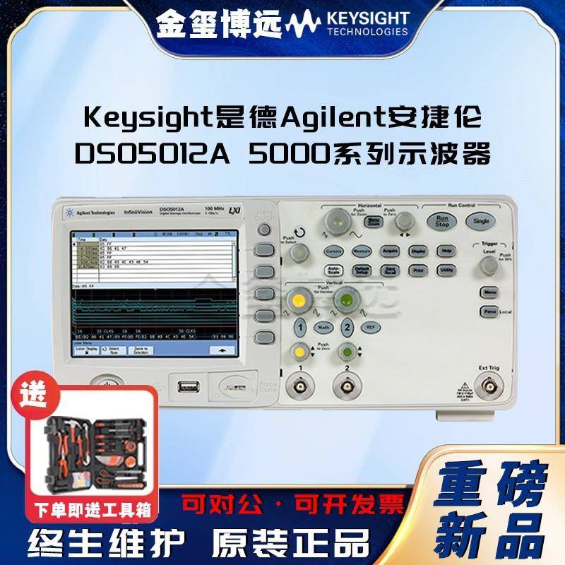DSO5012A5000系列示波器100MHz2通道