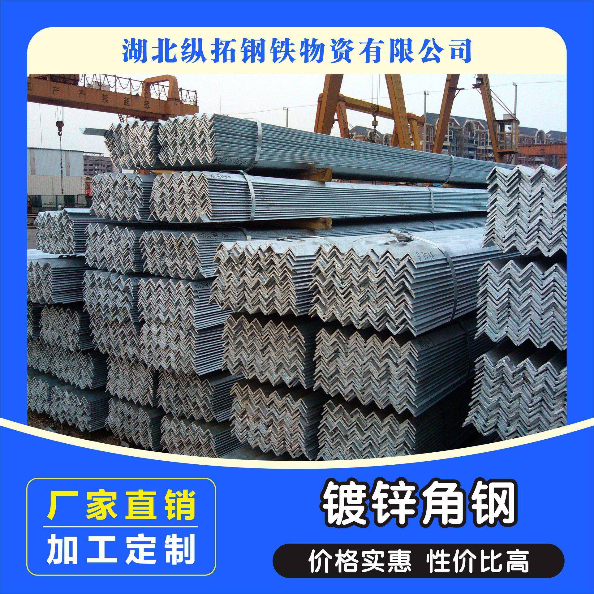 厂家直销供应镀锌角钢热镀锌角铁大量现货销售规格齐全角钢热浸锌