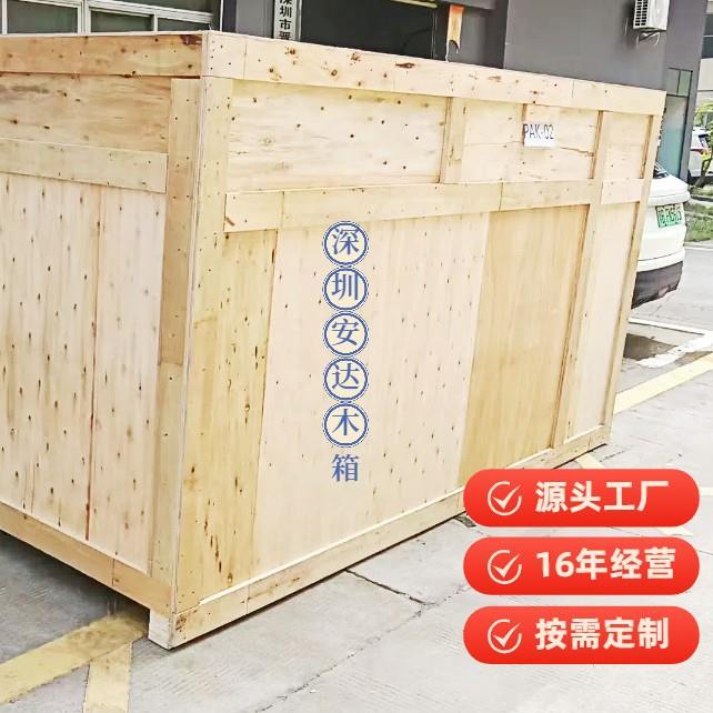 深圳木箱定制免熏蒸大型出口真空包装箱免检木箱胶合板木箱加工厂
