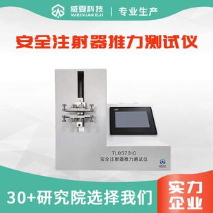 C安全注射器推力测试仪YY TL0573 T0573ISO国际标准检测设备