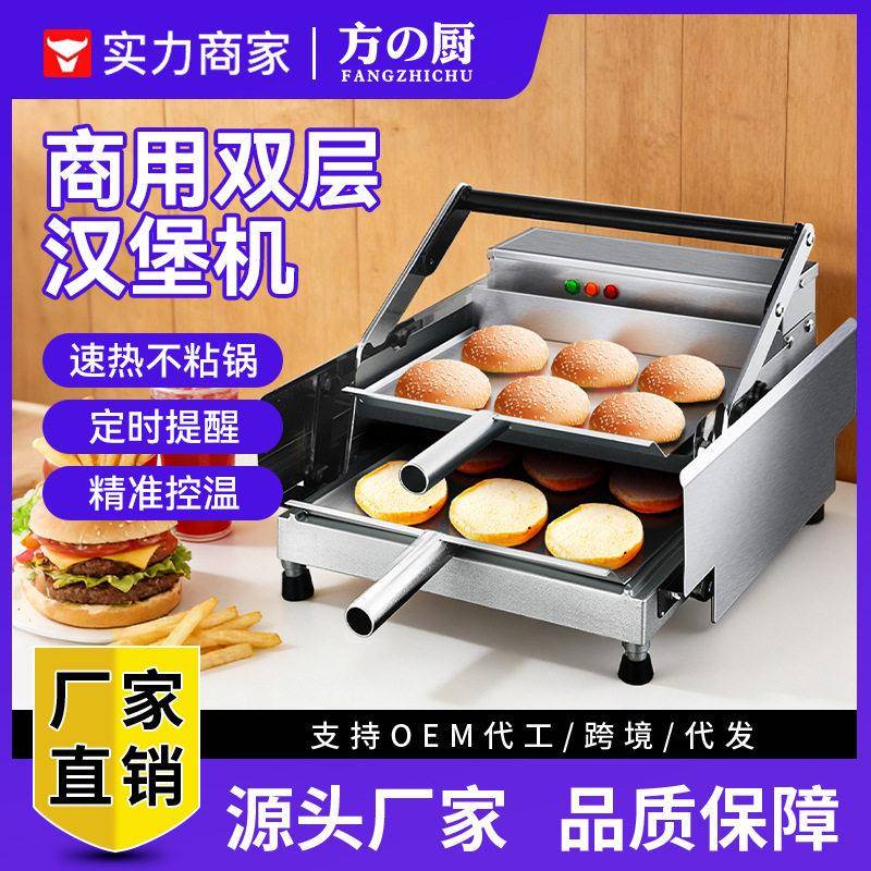 商用小型汉堡炸鸡汉堡店全自动加热汉堡面包烘焙双层机摆摊神器