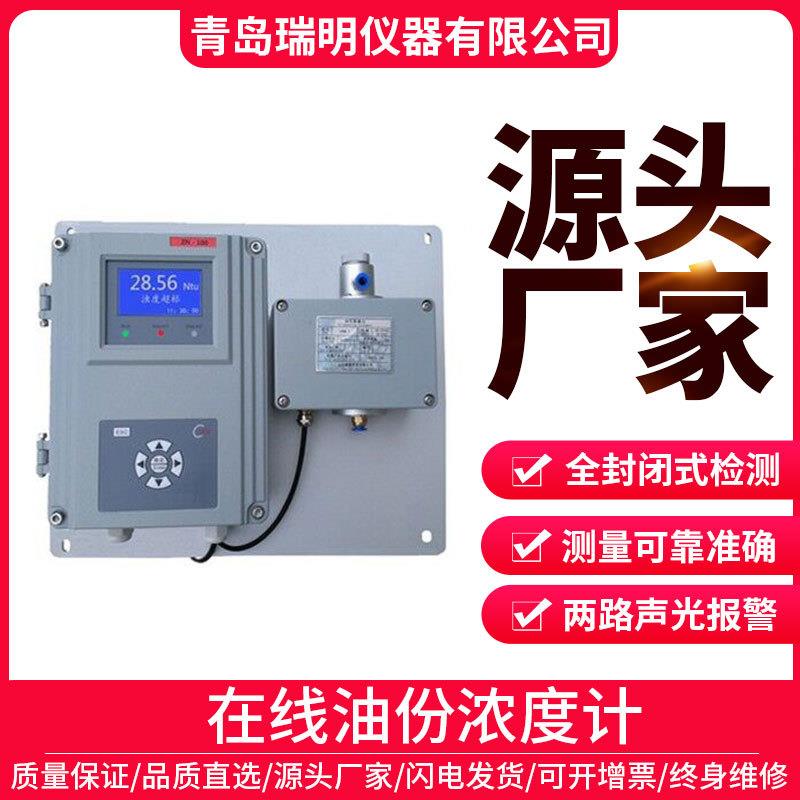 在线油份浓度计水中油含量监测仪管道式检测在线水中油监测仪