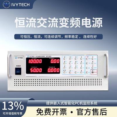 IVYTECH单相三相交流恒压恒流源变频电源ACCS15020ACCS3