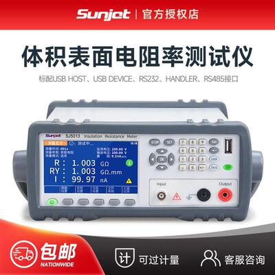 Sunjet三杰SJ5013体积表面电阻率测试仪橡胶薄膜及各种绝缘材料