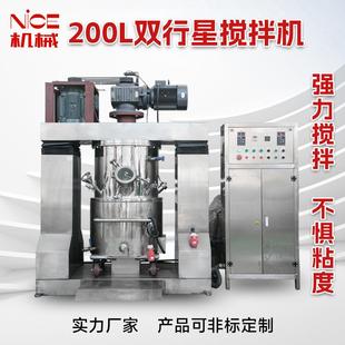 200L双行星搅拌机厂家供应加工食品化工双行星真空动力混合机