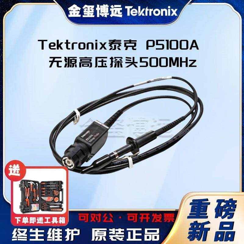 P5100A无源高压探头500MHz