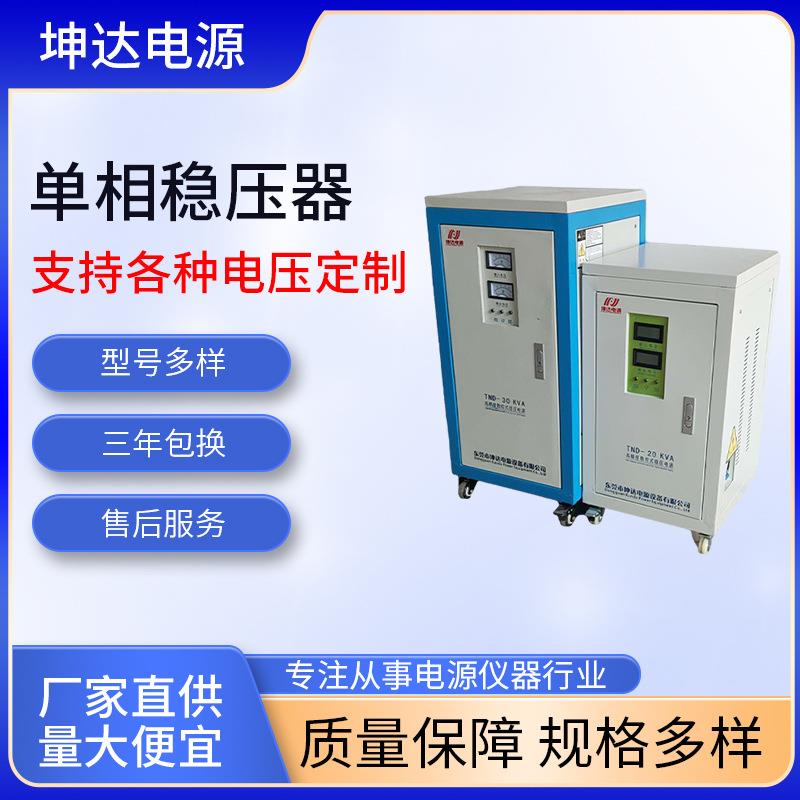 TND单相稳压器220V家用大功率全自动稳压器稳压电源10KVA