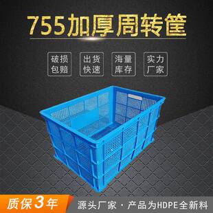 供应755筐加强加厚筐销售江苏盐城周转筐仓储周转箱