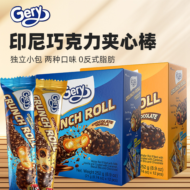 印尼进口芝莉Gery巧克力夹心棒长条能量脆脆棒高端零食独立小包装