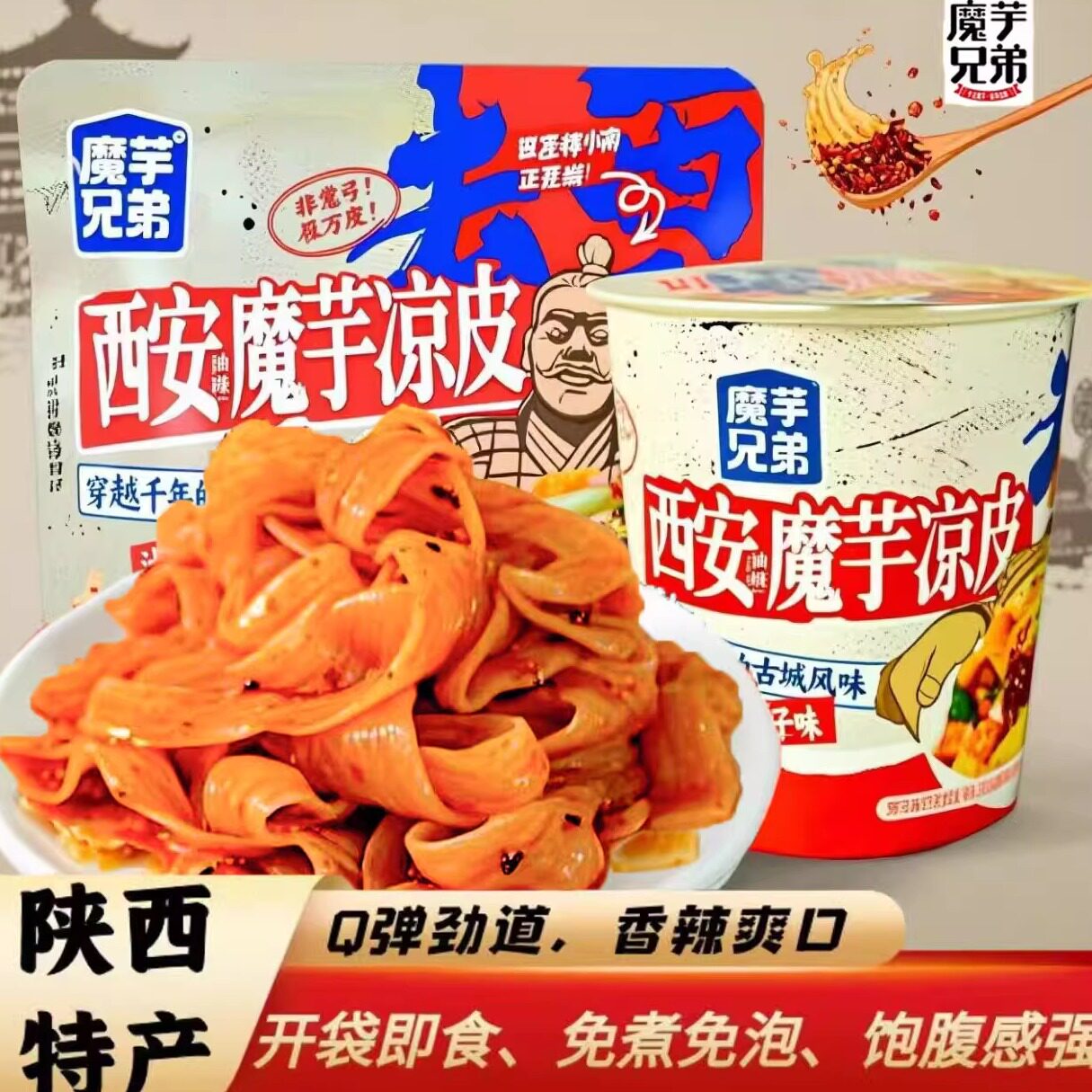 魔芋兄弟魔芋凉皮190g210g陕西特产杯面袋装即食免煮凉拌油泼辣子