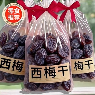 新疆西梅干500g只有西梅干孕妇正品无添加剂零食话梅网红休闲特产