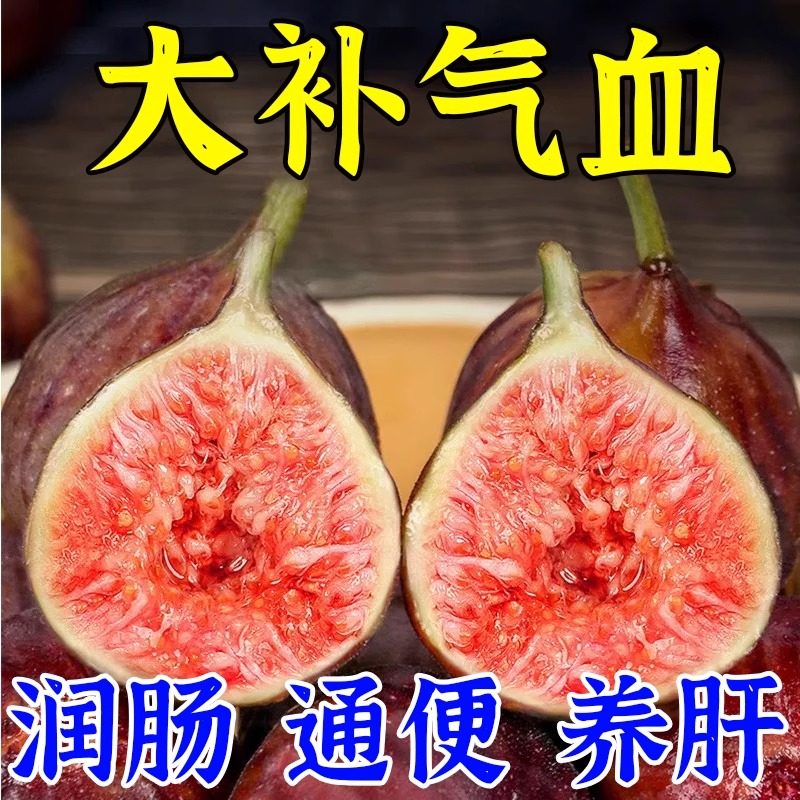 新疆特產無花果風干熬夜養生