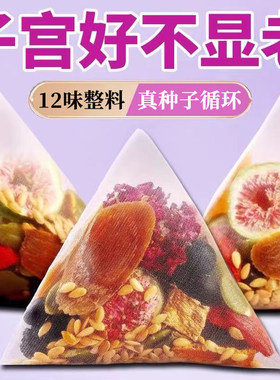 红参无花果亚麻籽枸杞桑葚玫瑰花天然黄体酮养雌养生茶包官方正品