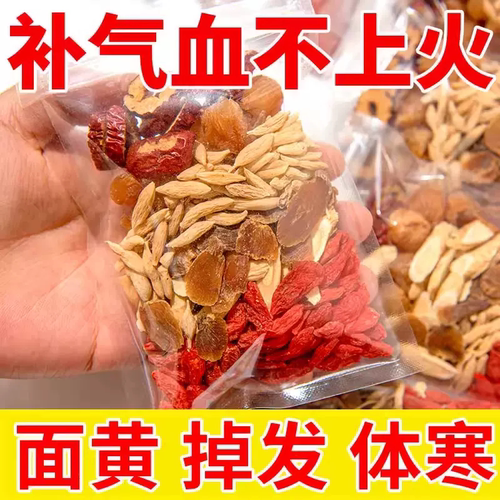 黄芪当归党参枸杞红枣组合装花茶补气养血女人气血不足调理养生茶