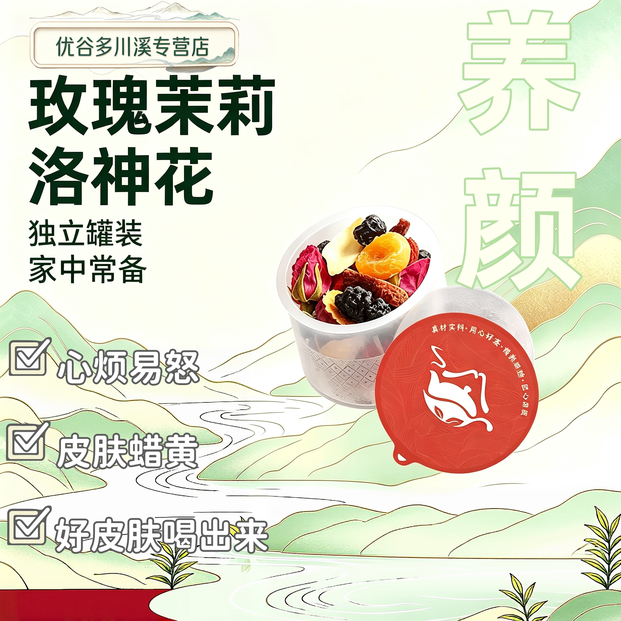 茉莉玫瑰洛神花茶包疏解生气图片