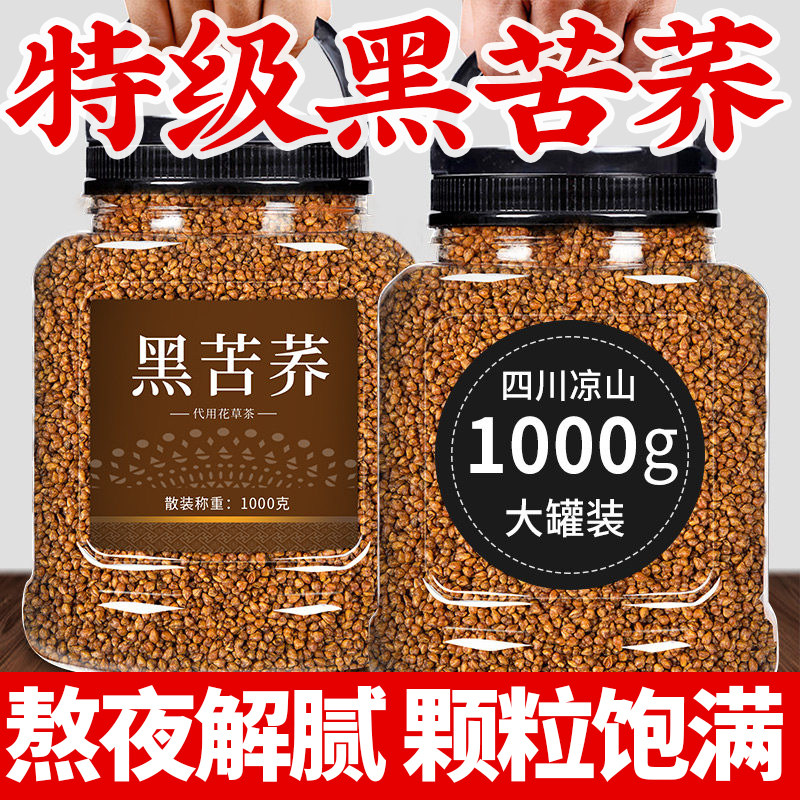 黑苦荞茶四川大凉山特级苦荞胚芽大麦米三不高正宗黑珍珠浓香泡水