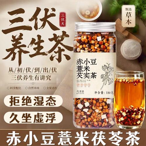 芡实赤小豆薏米三蒸三晒即泡即饮