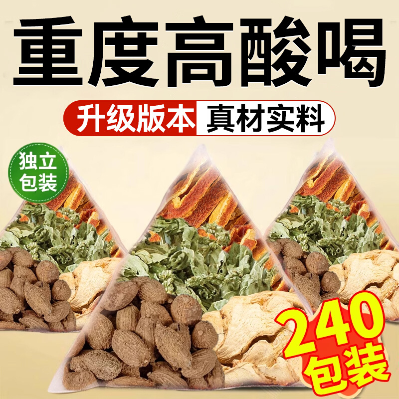 车前草生姜橘皮砂仁组合养生包酸尿高风痛男女专用茶泡水喝中药材