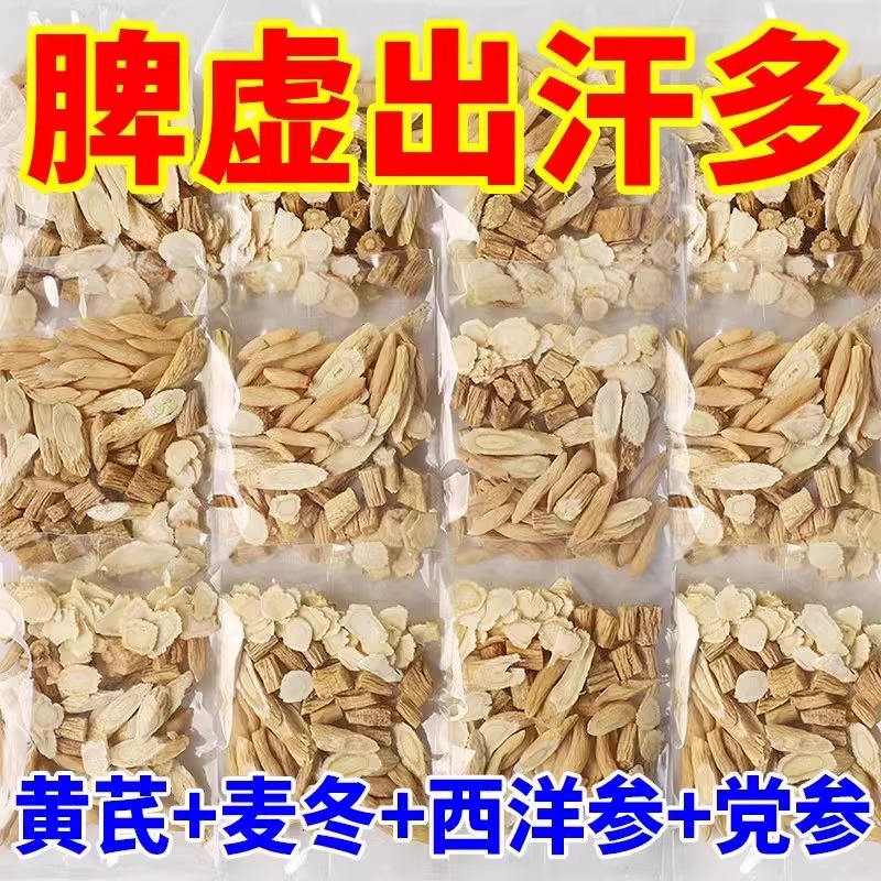 元氣四寶茶包中藥材西洋參黃芪