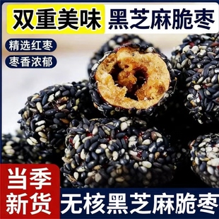 黑芝麻脆枣红枣无核嘎嘣脆枣香酥脆休闲健康营养零食新年年货