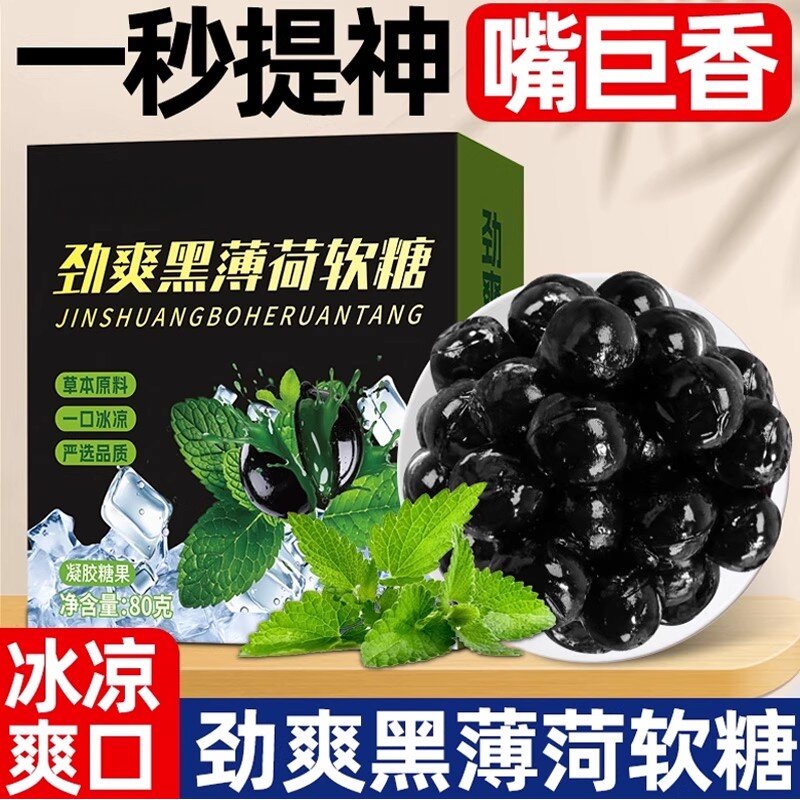 10万+付款人数劲爽薄荷软糖清凉