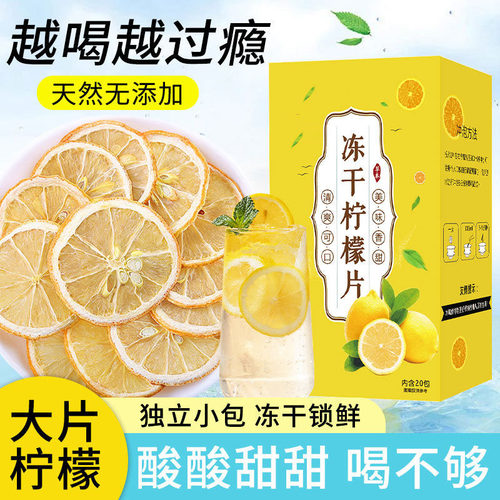 柠檬干片冻干泡水蜂蜜新鲜