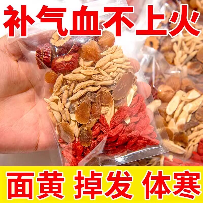 黄芪当归党参枸杞红枣茶组合八宝茶养生茶女人补气养血茶花茶茶包