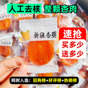 新疆杏干杏脯独立小包装无核金杏肉酸甜干果脯蜜饯特产官方旗舰店