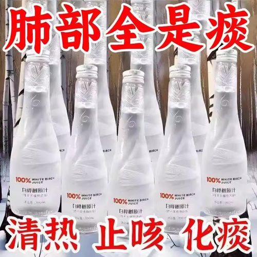 10万+人数已付款纯天然白桦树汁
