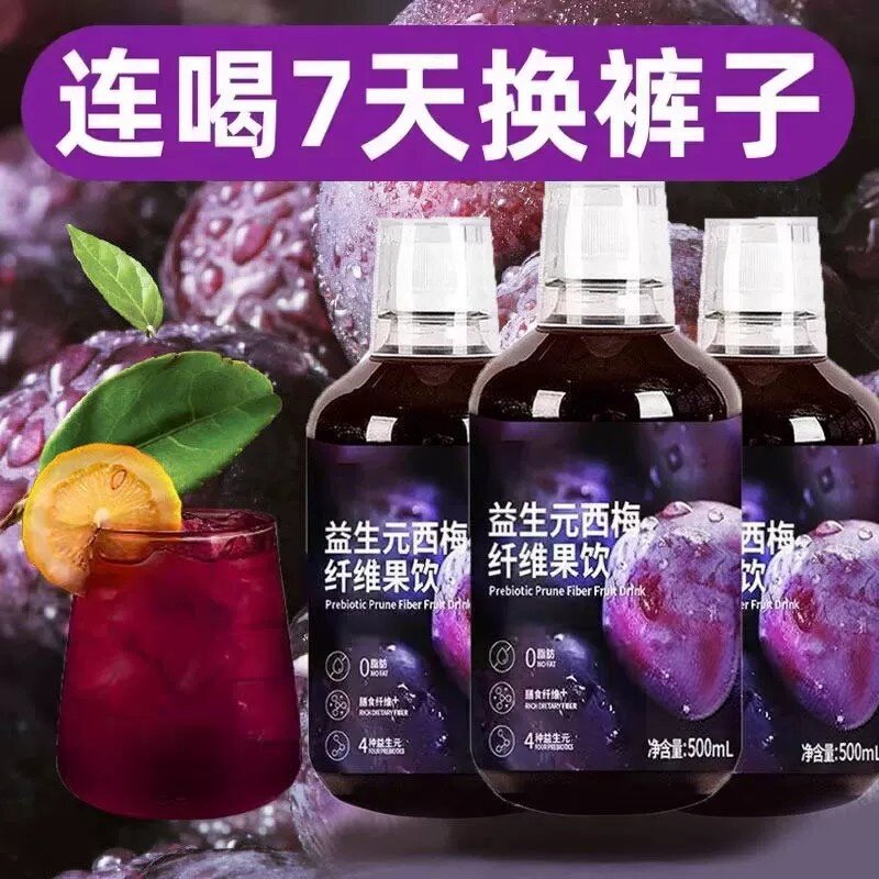 西梅汁饮品正品官方旗舰店排便果饮食纤维益生元果果大餐救星健康