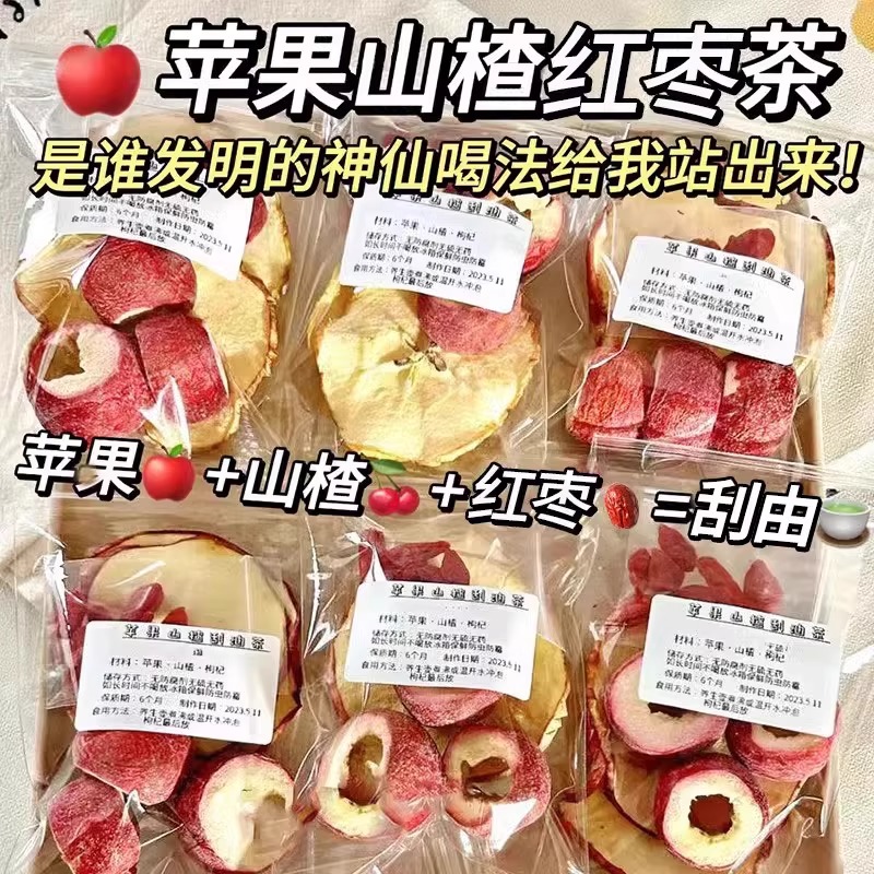 苹果山楂干适合女生喝的茶包去减红枣枸杞水果花茶剐肥脂冷泡茶叶