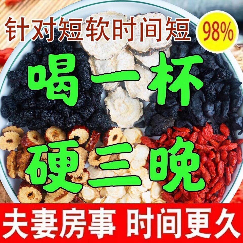 人参五宝茶男士持久养肾枸杞茶男肾补精八宝茶熬夜养肝护肝养生茶