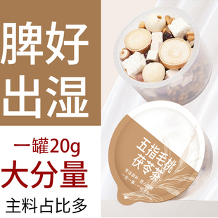 五指毛桃祛排茯苓茶炒熟赤小豆芡实红豆薏米养生茶小罐花茶湿泡水