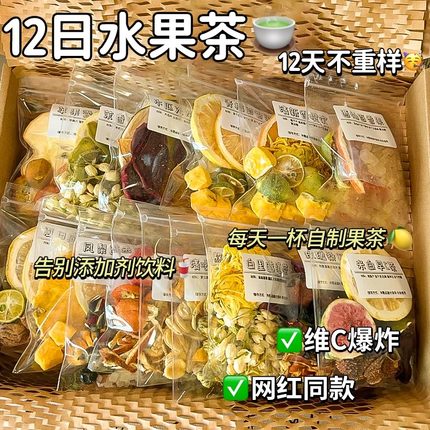 多种口味混合茶包水果茶金桔柠檬百香果茶冻干青桔西柚花果泡水喝