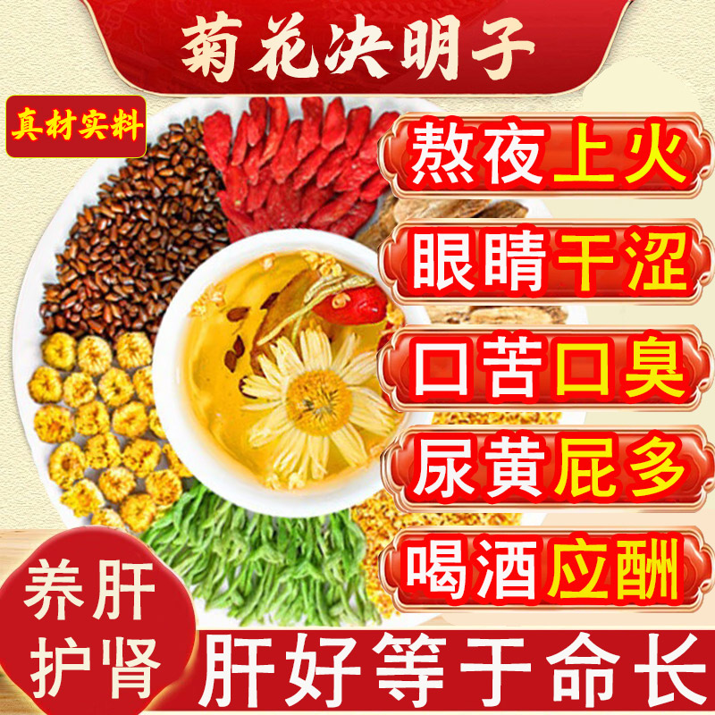 【熬夜上火口臭】菊花决明子花茶