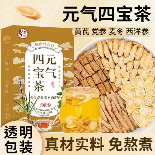 元气四宝茶补气养血中药材泡饮