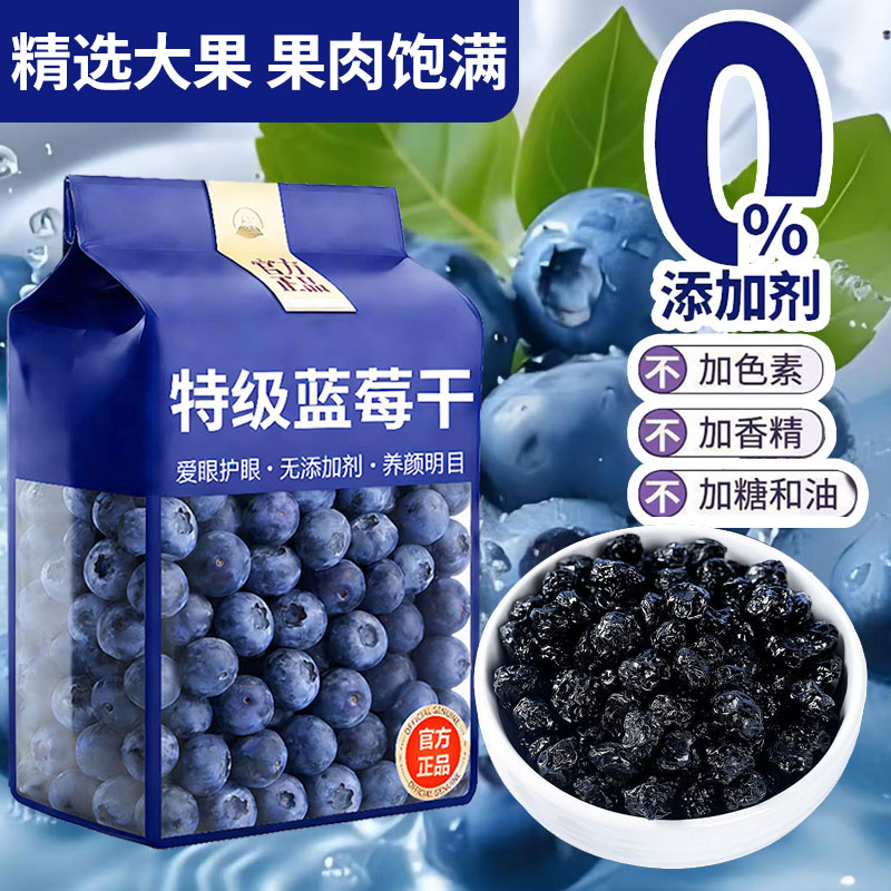 蓝莓干正品官方旗舰店无糖无添加大兴安岭野生纯蓝莓果干烘焙专用
