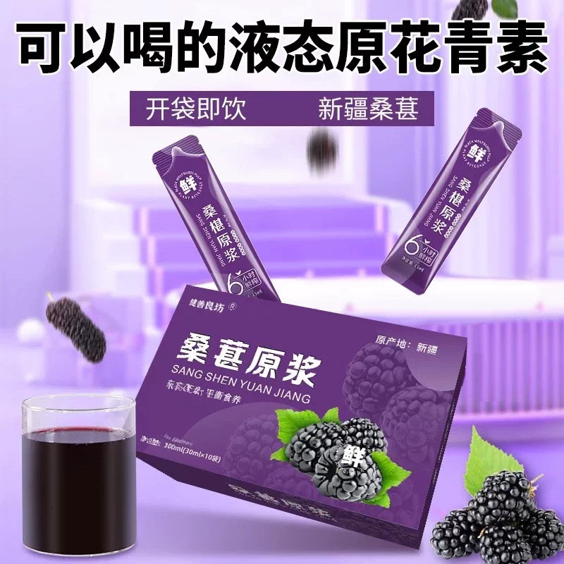 桑葚原浆新鲜榨桑葚汁原浆无添加黑桑葚果汁鲜果鲜榨汁便携袋装