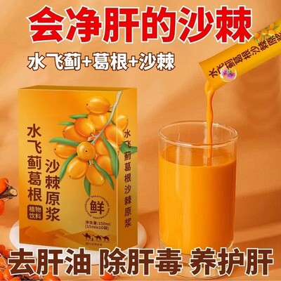 10万+付款水飞蓟葛根沙棘饮养肝