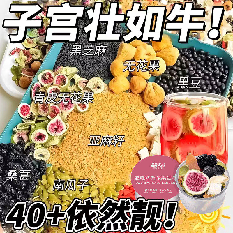 亚麻籽茶黄体酮茶养天然巢循女生环补正品雌激无花果素官方旗舰店