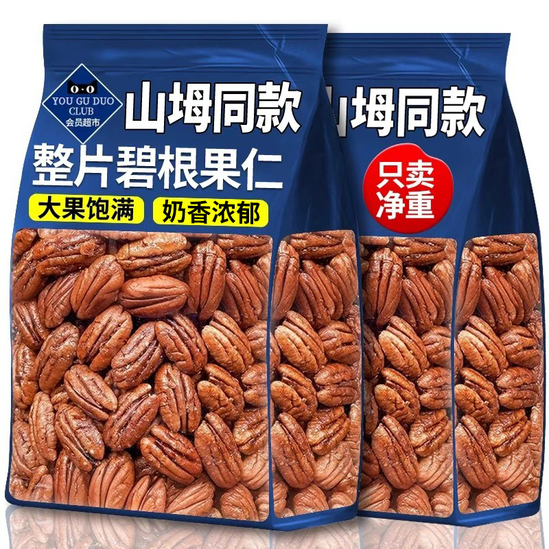 10万+人数付款山坶同款碧根果仁