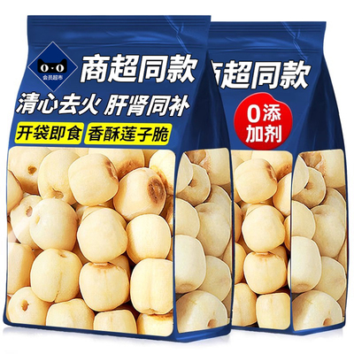 会员特级同款莲子脆开袋即食酥脆莲子干去芯无添加莲籽休闲小零食