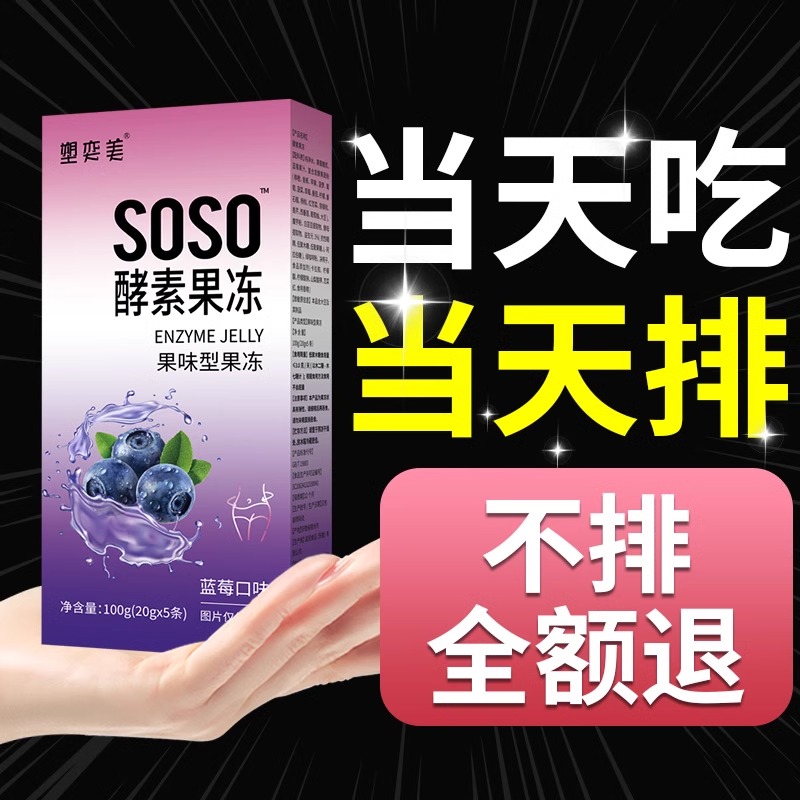 嗨吃益生元菌果味soso果蔬酵素孝素果冻清肠排宿便正品官方旗舰店