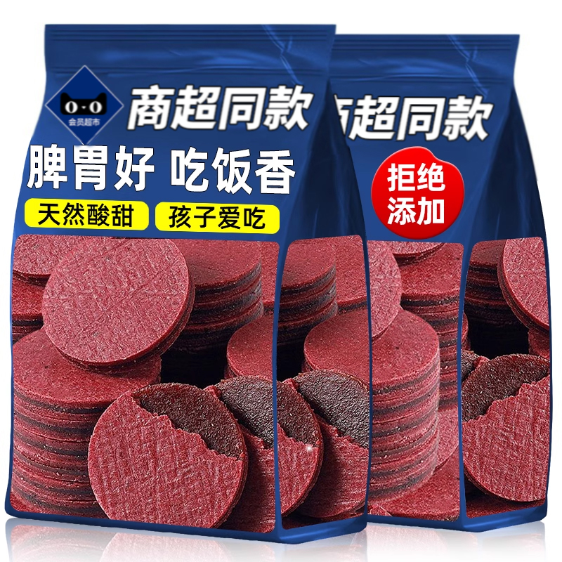 特级桑葚山楂片鲜果无添加酸甜健胃消食零食山楂片儿童开胃健康