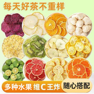 纯水果茶茶包混合多种口味组合西柚金桔柠檬片百香果冻干泡水喝的