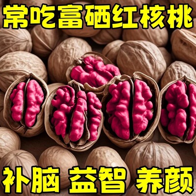 红皮红衣核桃薄皮即食